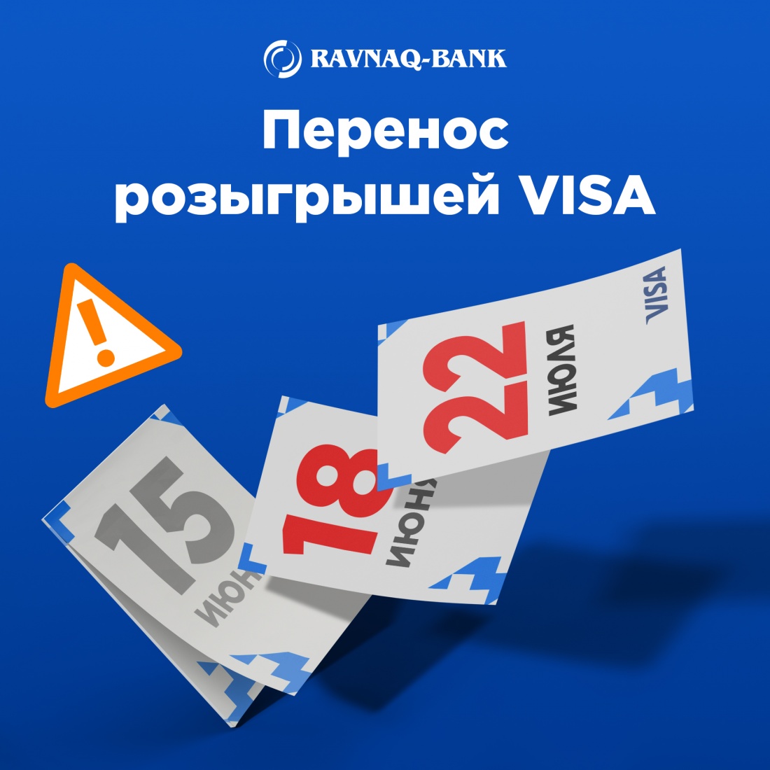 Уважаемые участники Акции “Выиграй с Visa”! 